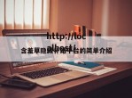 含羞草隐藏补站平台的简单介绍